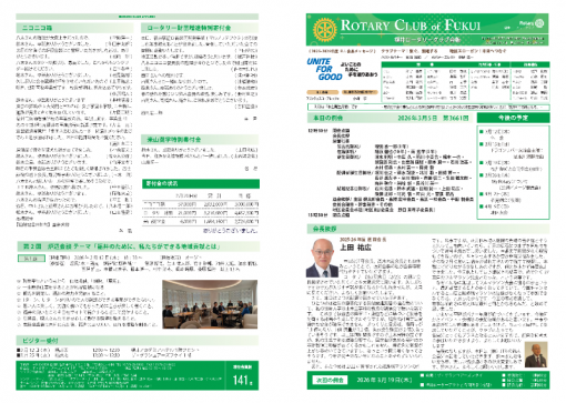 会報 第2710号