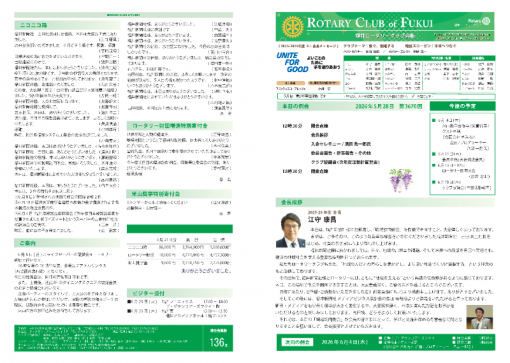 会報 第2718号