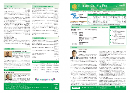 会報 第2723号