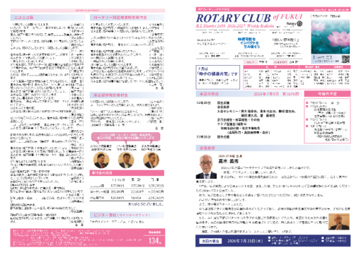 会報 第2725号