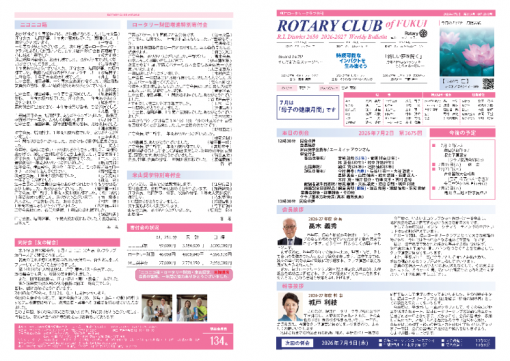 会報 第2724号