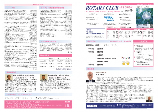 会報 第2728号