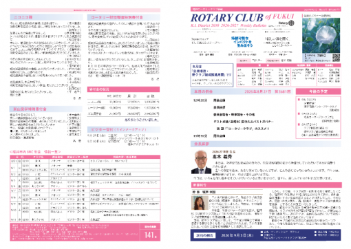 会報 第2729号