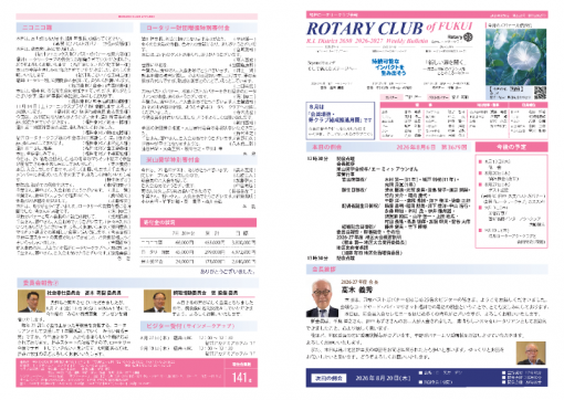 会報 第2727号