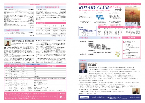 会報 第2731号