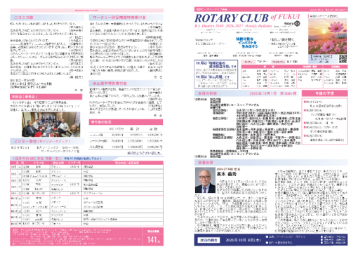 会報 第2732号