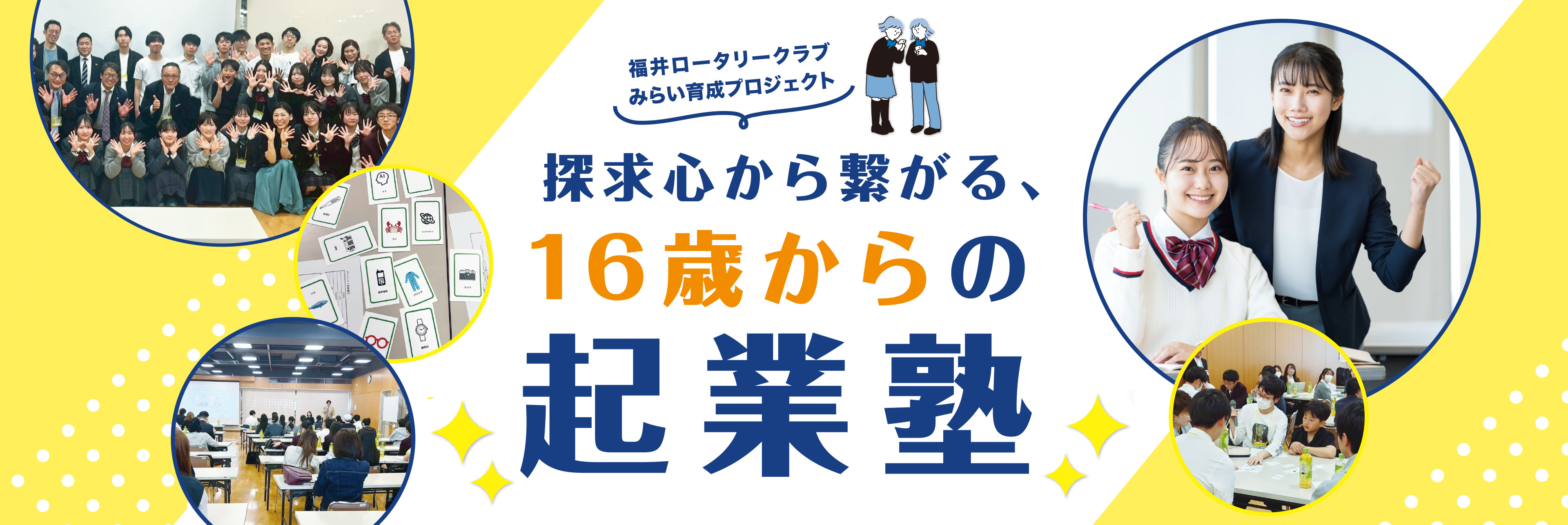 16歳からの起業塾